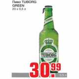 Магазин:Метро,Скидка:Пиво TUBORG GREEN