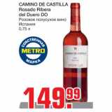 Магазин:Метро,Скидка:CAMINO DE CASTILLA Rosado Ribera del Duero DO
