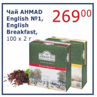 Акция - Чай Ahmad English №1, English Breakfast