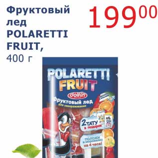 Акция - Фруктовый лед Polaretti Fruit