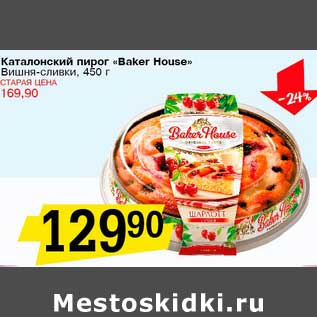 Акция - Каталонский пирог "Baker House"