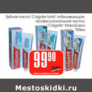 Акция - Зубная паста Colgate total