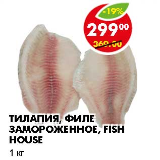 Акция - ТИЛАПИЯ, ФИЛЕ ЗАМОРОЖЕННОЕ, FISH HOUSE