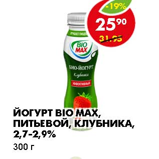 Акция - ЙОГУРТ BIO MAX, ПИТЬЕВОЙ, КЛУБНИКА, 2,7-2,9%