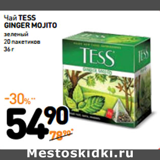 Акция - Чай TESS GINGER MOJITO