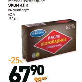 Акция - Масло шоколадное Экомилк высший сорт 62%