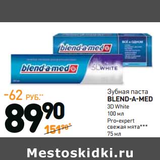 Акция - Зубная паста Blend-a-Med