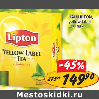 Акция - Чай Lipon, yellow label