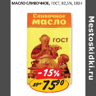 Акция - Масло сливочное, ГОСТ, 82,5%