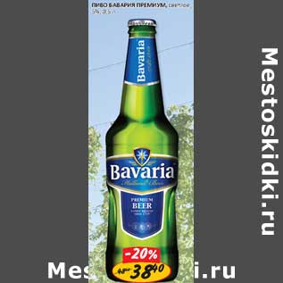 Акция - Пиво Бавария Премиум, светлое 5%