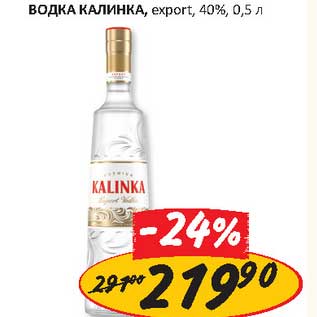 Акция - Водка Калинка, export, 40%