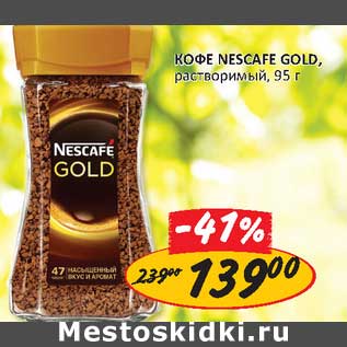 Акция - Кофе Nescafe Gold, растворимый