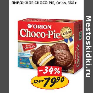 Акция - Пирожное Choco Pie, Orion