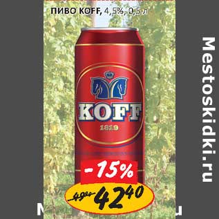 Акция - Пиво Koff, 4,5%