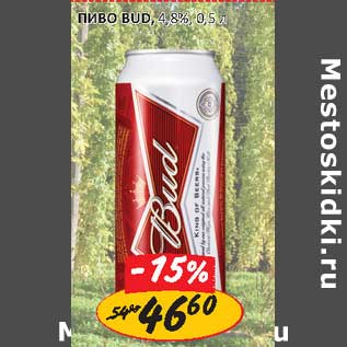 Акция - Пиво Bud, 4,8%