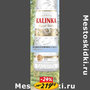 Акция - Водка Калинка, export, 40%