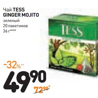 Акция - Чай Tess Ginger Mojito