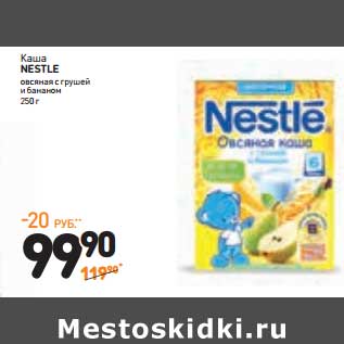 Акция - Каша Nestle