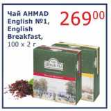 Магазин:Мой магазин,Скидка:Чай Ahmad English №1, English Breakfast