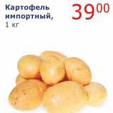 Магазин:Мой магазин,Скидка:Картофель импортный 