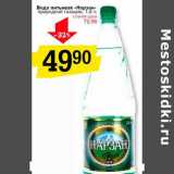 Магазин:Авоська,Скидка:Вода питьевая «Нарзан» природной газации
