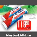 Магазин:Авоська,Скидка:Мороженое Советский стандарт РОСФРОСТ