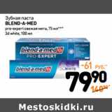 Магазин:Дикси,Скидка:Зубная паста
blend-a-med
