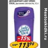 Магазин:Верный,Скидка:Дезодорант Lady Speed Stick 