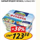 Сырный продукт Фетакса, Hoсhland 