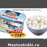 Сырный продукт Фетакса, Hoсhland 