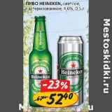 Пиво Heineken, светлое, пастеризованное, 4,6%