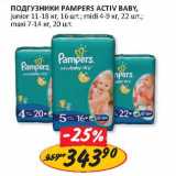 Магазин:Верный,Скидка:Подгузники Pampers Activ Baby 