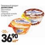 Дикси Акции - Творожный продукт
Даниссимо 
