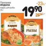 Магазин:Дикси,Скидка:Приправа Индана карри, для рыбы