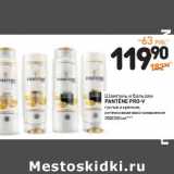 Дикси Акции - Шампунь и бальзам
Pantene Pro -V
