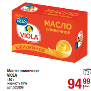 Акция - Масло сливочное VIOLA 180 г жирность 82%