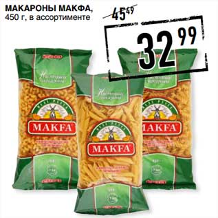 Акция - Макароны Макфа