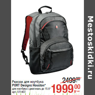 Акция - Рюкзак для ноутбука PORT Designs Houston*