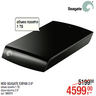 Акция - HDD SEAGATE EXPAN 3.0* объем памяти 1 ТБ форм-фактор 2.5"