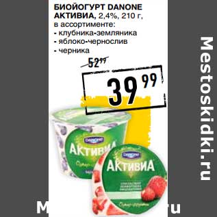 Акция - Биойогурт Danone Активиа, 2,4%