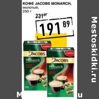 Акция - Кофе Jacobs Monarch молотый