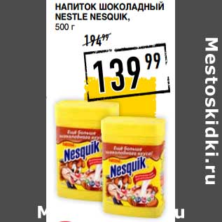 Акция - Напиток шоколадный Nestle Nesquik