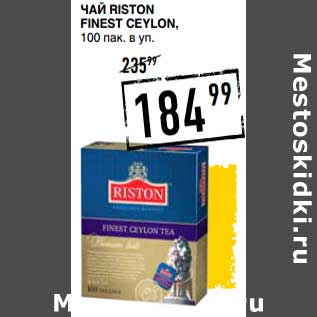 Акция - Чай Riston Finest Ceylon