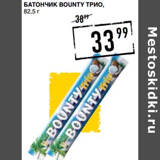 Акция - Батончик Bounty Трио