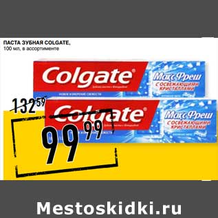 Акция - Паста зубная Colgate