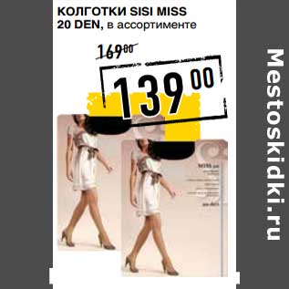 Акция - Колготки Sisi Miss