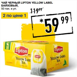 Акция - Чай черный Lipton Yellow Label байховый