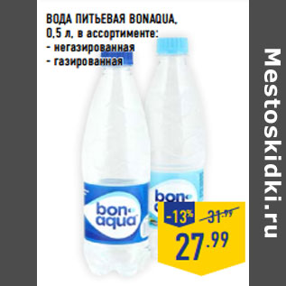 Акция - ВОДА ПИТЬЕВАЯ BONAQUA,