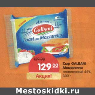 Акция - Сыр Galbani Моцарелла плавленый 45%