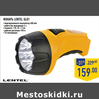 Акция - ФОНАРЬ LENTEL GL01